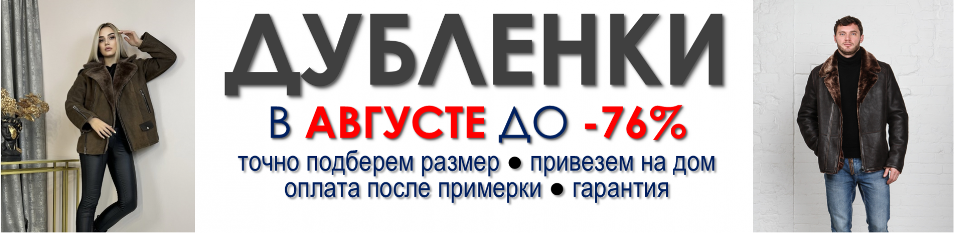 Дубленки SALE